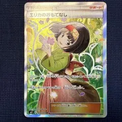 フォローで割引！ ポケモンカード PSA5 エリカのおもてなし SM9 SR フォローで割引！ ポケモンカード PSA5 エリカのおもてなし SM9 SR