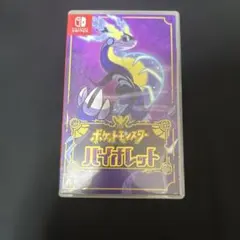 ポケモン バイオレット