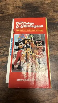 2026年最新】ディズニーランド ガイドブック 1983の人気アイテム