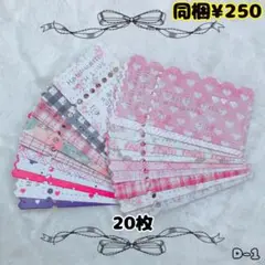 ダイカット カッティング チケット おすそ分け D-1