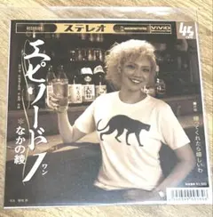 2026年最新】なかの綾 レコードの人気アイテム - メルカリ