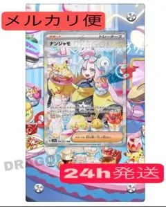 美品‼️ナンジャモ SAR SR 専用ディスプレイセット♡ 2025年最新】ディスプレイフレーム ナンジャモの人気アイテム