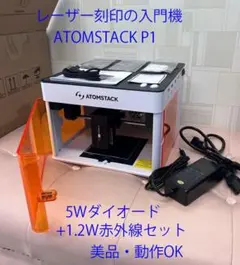 ATOMSTACK レーザー彫刻機 フルセット diy - メルカリ