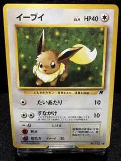 旧裏第4弾「ロケット団」　イーブイ