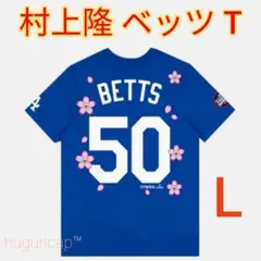 ドジャース 大谷翔平＆ベッツ2枚セット　村上隆デザインTシャツ　Mサイズ ドジャース 大谷翔平＆ベッツ2枚セット 村上隆デザインTシャツ M