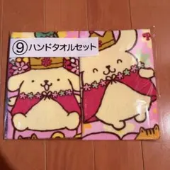 サンリオ当たりくじ　ポムポムプリン30th ⑨ハンドタオルセット⑤