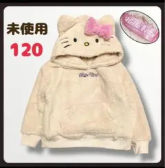 使用／サンリオ／ハローキティ／キャラクター もこもこ パーカー 120 女の子