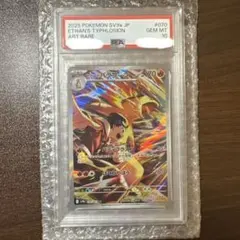 ヒビキのバクフーン AR SV9a 熱風のアリーナ 070/063