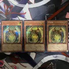 遊戯王 百檎龍－リンゴブルム シークレット 3枚セット シク ひゃっきんりゅう