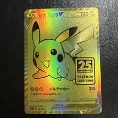 ゴールデンピカチュウ