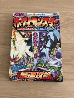 ポケットモンスター　ウルトラサン・ウルトラムーン