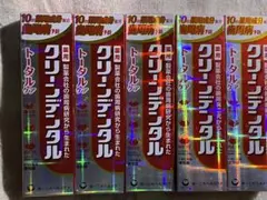 薬用クリンデンタル プレミアム 新品未開封4本 10%増量 歯ブラシ 