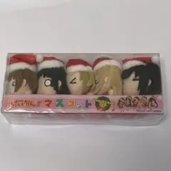 けいおん!! ローソン限定 マスコットセット　クリスマスVer