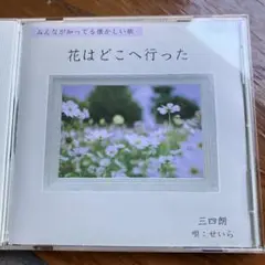 三四郎 せいらCD