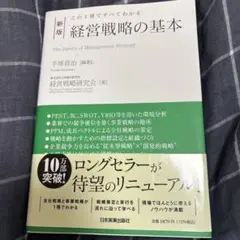 経営戦略