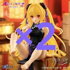 To LOVEる Desktop フィギュア 金色の闇 チャイナドレス 2個
