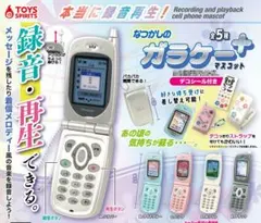 本当に録音再生！なつかしのガラケーマスコット～＋プラス　全5種セット フルコンプ
