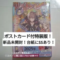 新品！ 初版しおり付き！ 小説9巻 ポストカードセット付き特装版