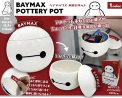 ディズニー Disney ベイマックス Baymax Pottery Pot