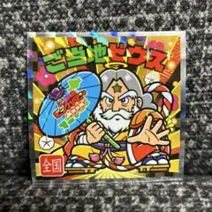 ご当地ビックリマンチョコ 西日本編 シークレット ご当地ゼウス