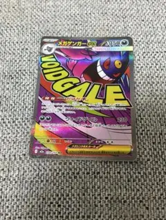 メガゲンガーex MA MEGAドリーム