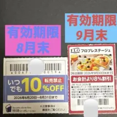 FLO フロプレステージュ 焼肉きんぐ　ゆず庵　丸源ラーメン　割引券　クーポン②のサムネイル