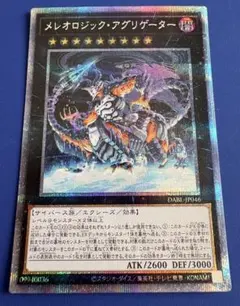 遊戯王 OCG メレオロジックアグリゲーター プリズマ プリシク