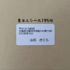 シンプル差出人シール