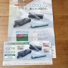 IQOS イルマ/アイコスイルマiワン/2000円割引券　セブンイレブン