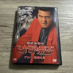 2025年最新】ミナミの帝王dvdの人気アイテム - メルカリ