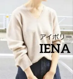 IENA ホールガーメントコクーン Vネック プルオーバー ウール アイボリー