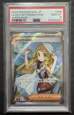 ポケモンカード リーリエの決心 SR 086/063 メガブレイブ PSA10
