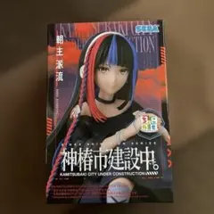 神椿市建設中　朝主　派流　ちょこのせ　フィギュア