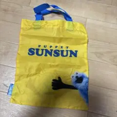 PUPPET SUNSUN リバーシブルバッグ キーホルダー付き