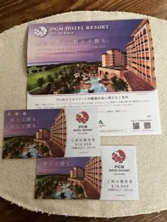 PGMホテルリゾート沖縄 ご宿泊優待券 10,000円分×2枚のサムネイル
