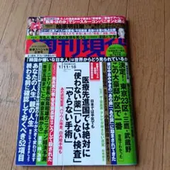 週刊現代