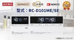RC-D101SE☆液晶不具合対策品☆返品補償有り※取付説明書付き、残り1つ