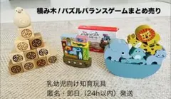【知育玩具】積み木 / パズルバランスゲーム，まとめ売り（匿名・即日発送）