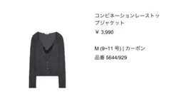 ZARA コンビネーションレーストップジャケット　新品未使用品　タグあり