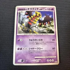 現実世界のギラティナ PROMO DPプロモーションカード 109/DP-P - メルカリ