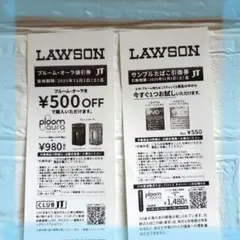 【24時間以内発送】LAWSON　サンプルたばこ引換券・値引券