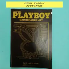 2025年最新】パチスロ プレイボーイの人気アイテム - メルカリ