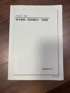2026年最新】鉄緑会数学問題集の人気アイテム - メルカリ