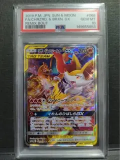 【psa10】リザードン&テールナーgx sa