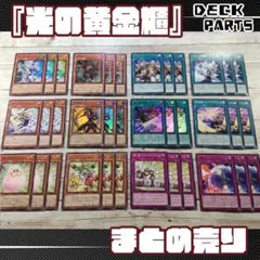 遊戯王　「光の黄金櫃」デッキパーツ　計36枚セット　まとめ売り