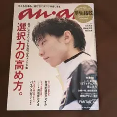 羽生結弦選手表紙　an・an