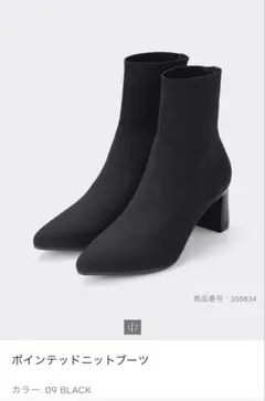 GU ポインテッドニットブーツ＋E