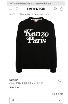 Kenzo x Verdy フロックロゴ スウェットシャツ Mのサムネイル