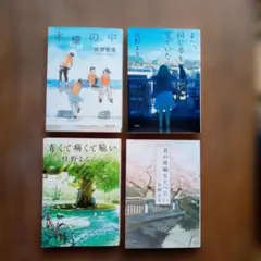 住野よる３冊＋畑野智美１冊文庫本４冊セット