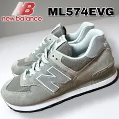 【新品人気モデル】NEW BALANCE ニューバランス　ML574EVGグレー